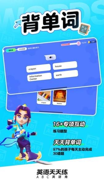 英语天天练免费下载