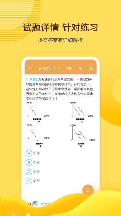 高考政治通软件 高考政治通app下载