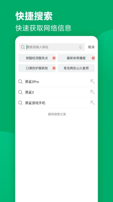 黑鲨浏览器app 黑鲨浏览器手机版下载
