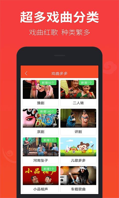 戏曲多多免费下载安装