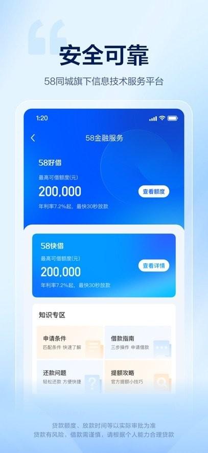 58好借app v4.2.1