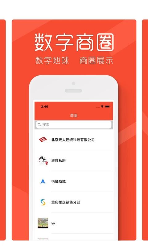 数字地球官方版 数字地球app