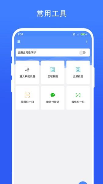 日常小组件软件 v6.5.3