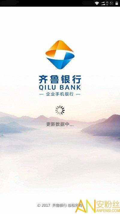 齐鲁企业银行app v6.5.3