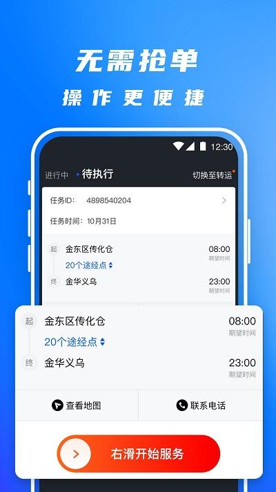 丰湃司机app 丰湃司机官方版下载