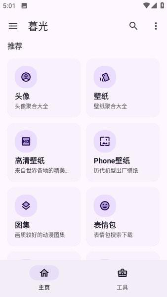 暮光壁纸app官方