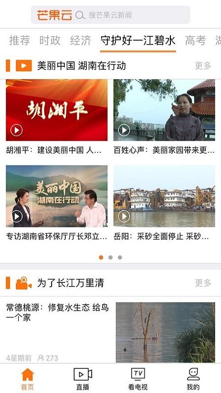 芒果云手机版 v5.2.1