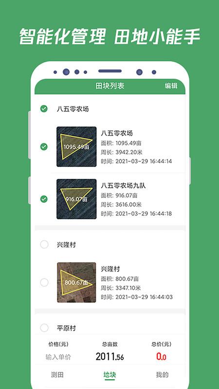 测田宝app 测田宝免费下载