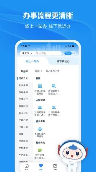 渝快办app重庆市 渝快办app