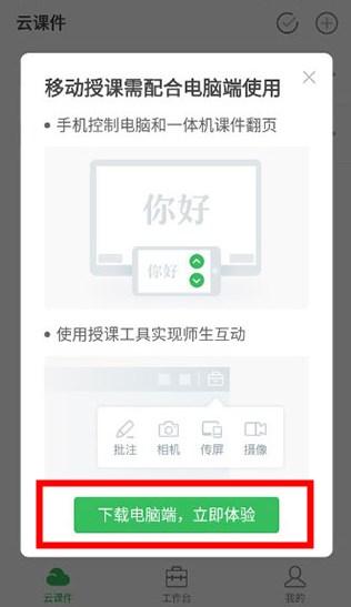 希沃白板5手机版