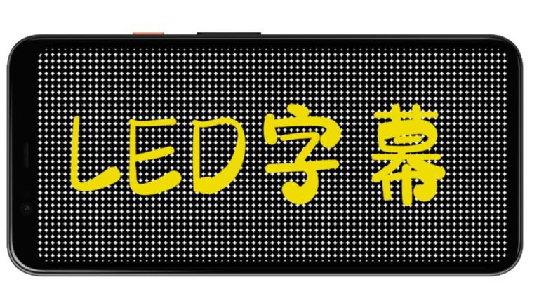 led字幕软件下载