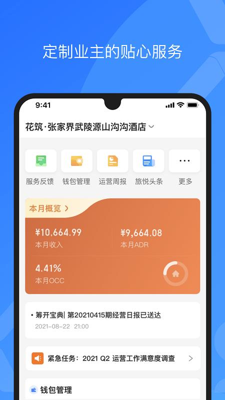 xpms酒店管理系统app xpms酒店管理系统软件下载