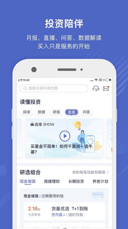 好买基金网官方版 v3.1.4