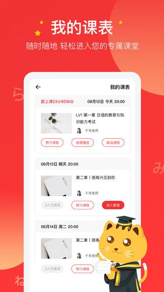 友达日语手机版 友达日语免费下载