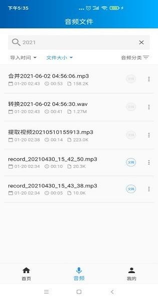 语音转写大师最新版下载