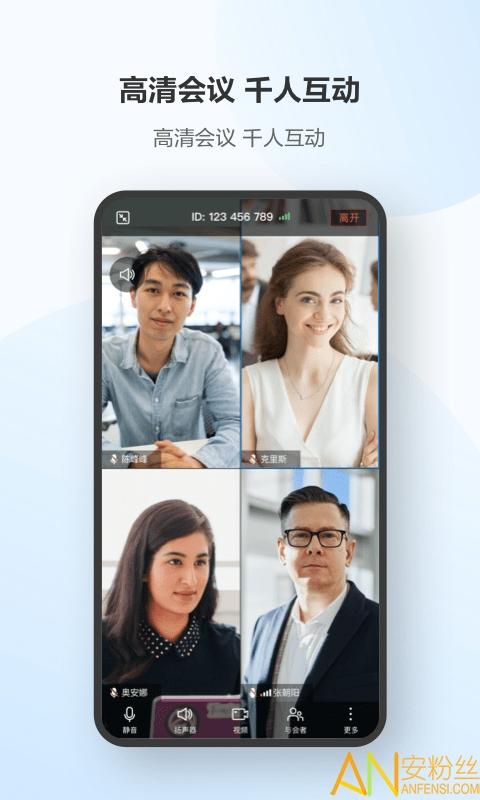 华为云会议app 华为云会议客户端下载