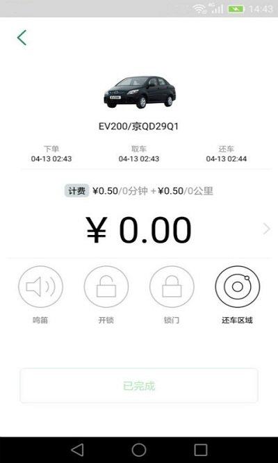 e约车官方版 v5.4.1