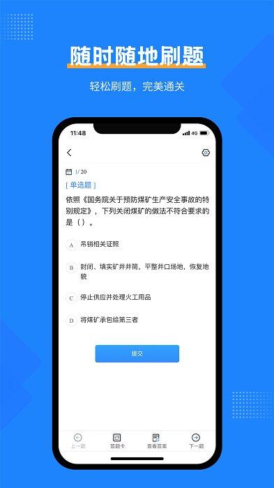安全工程师考试宝典电子版 安全工程师考试宝典app下载