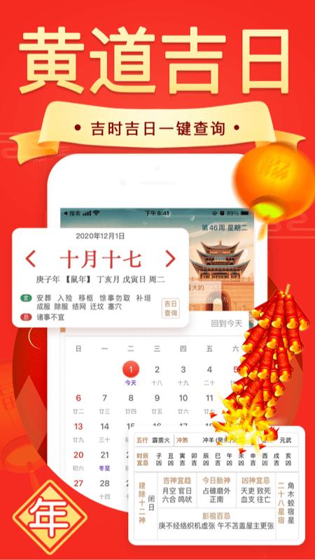 万年历日历吉历最新版本 万年历日历吉历手机版下载
