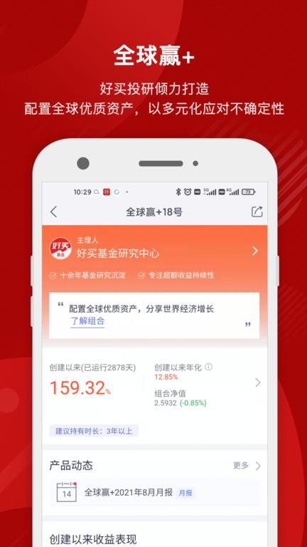 掌上基金官方版(改名为好买基金) v3.3.1