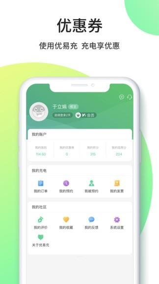 优易充app 优易充官方版下载