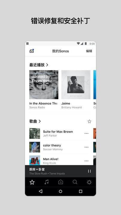 sonos安卓控制器最新版本 v3.1.4