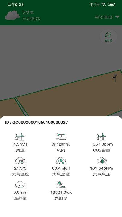 农源宝app 农源宝手机版下载