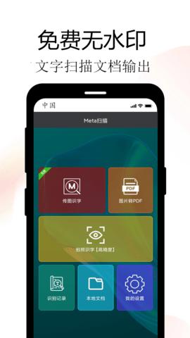 meta扫描app meta扫描软件下载