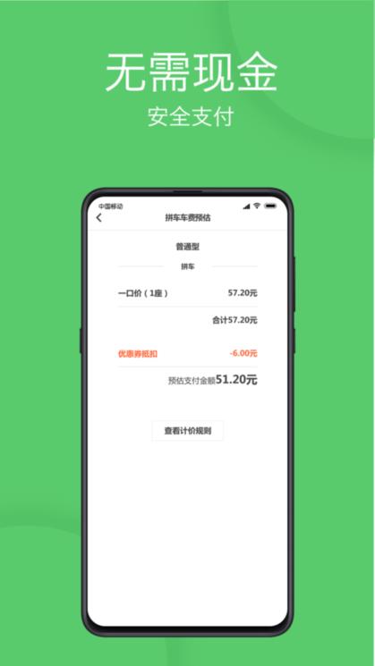 优e出行网约车软件 v5.5.2