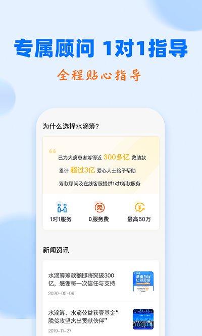 水滴筹筹款平台 v6.3.1