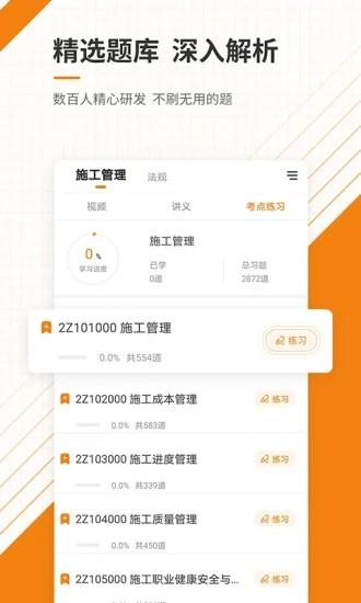 二级建造师准题库app “二级建造师准题库软件下载”