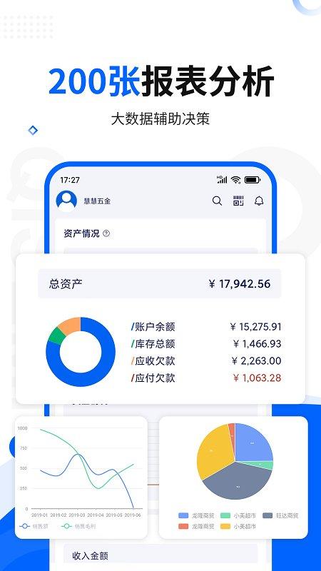 七色米进销存免费版app 七色米进销存免费版手机版下载