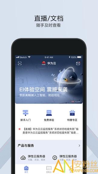 华为云app最新版本 华为云app官方下载