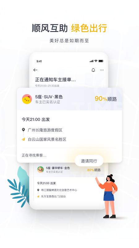 腾讯网约车ontime官方(如祺出行) v6.5.3
