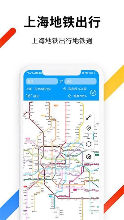 上海地铁蛮拼app(Metro大都会) v4.5.4