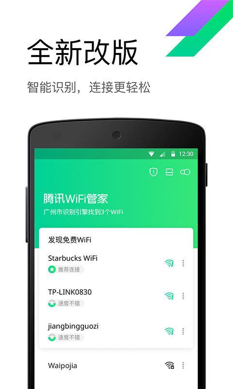 腾讯wifi管家下载安装2025
