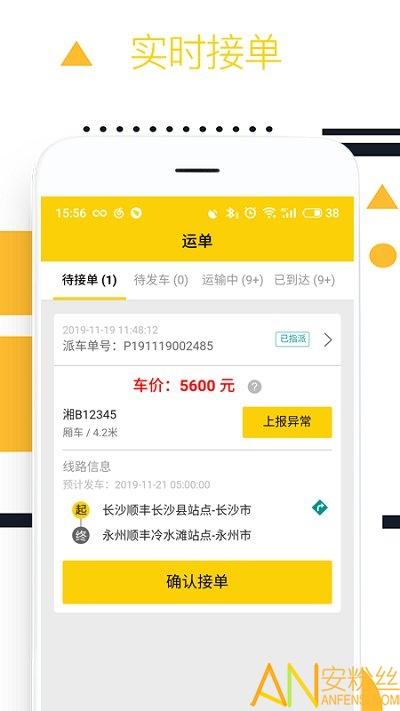 则一速达app 则一速达司机版下载