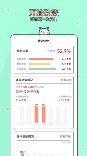 体重小助手手机版下载