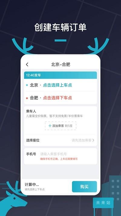 快巴出行app v3.0.1