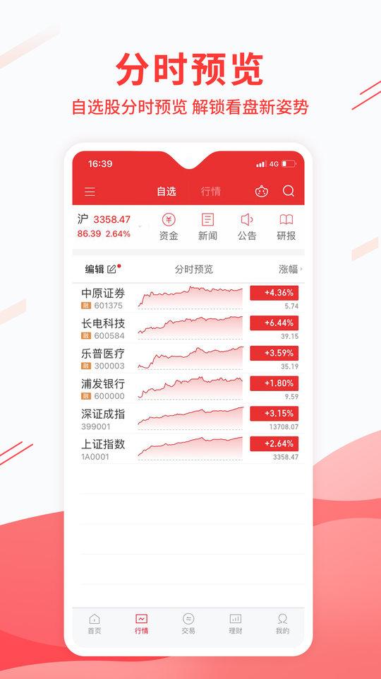 中原财升宝官方版(改名为中原证券财升宝) v6.0.4