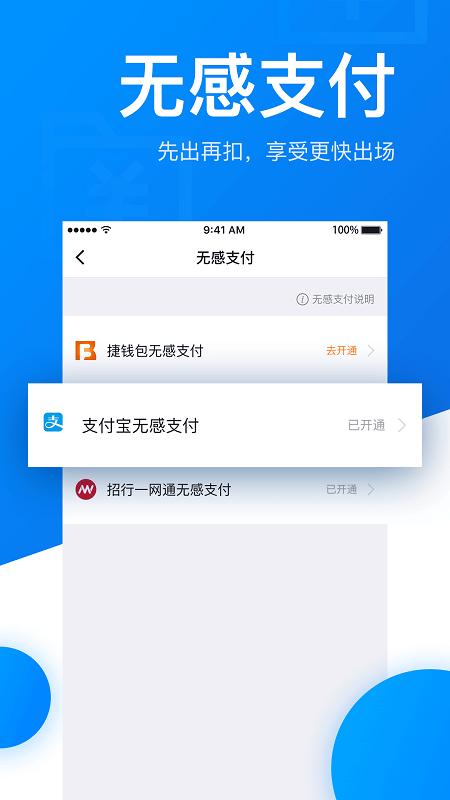 捷停车app v5.3.3