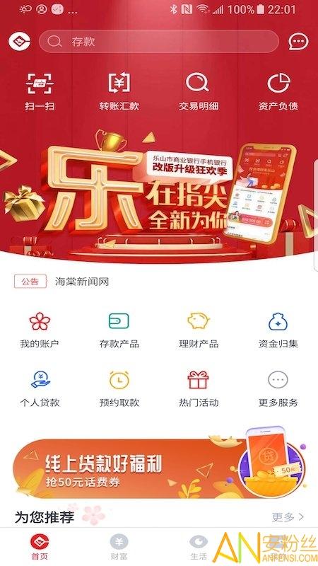 乐山市商业银行app v6.4.1