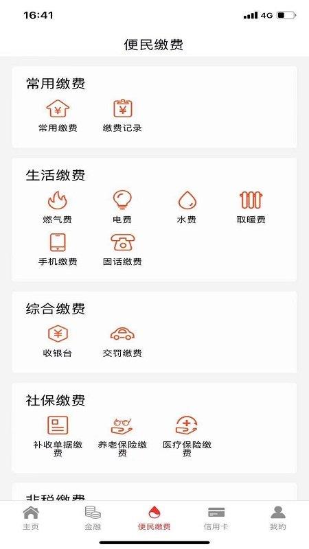 抚顺银行app v5.2.4