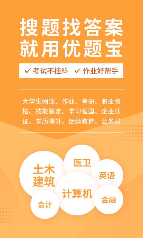 优题库软件官方下载