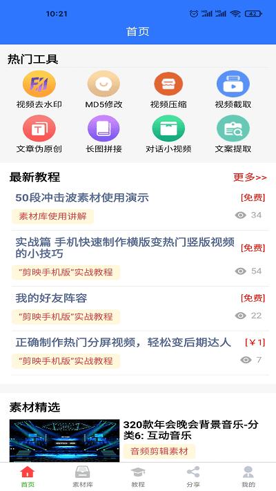 风暴自媒体助手app 风暴自媒体助手官方版下载
