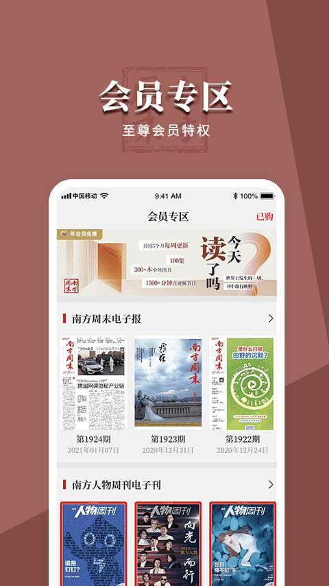 南方周末手机版 v4.2.3