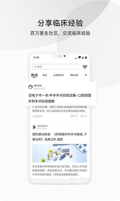 医脉通临床指南app 医脉通app下载官方