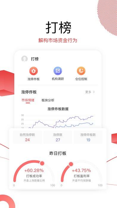 源达慧选股官方版(改名为财源滚滚) v6.5.3