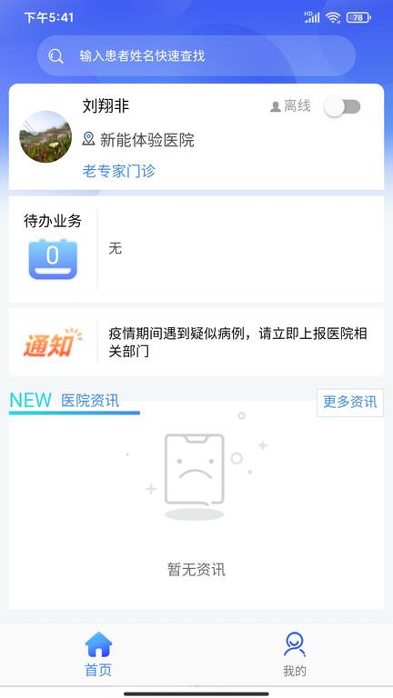 新医通app 新医通官方版下载
