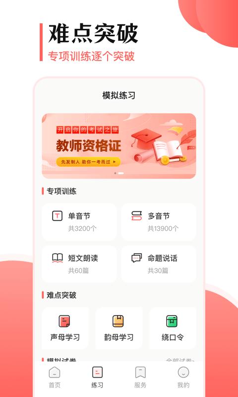 普通话测试宝典app 普通话测试宝典免费下载